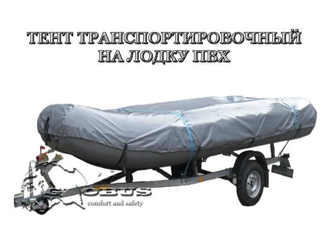 транспортировочный тент