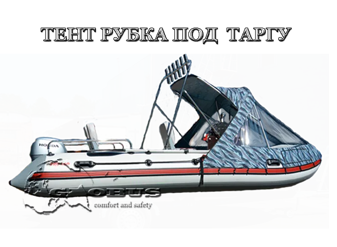 тент рубка с таргой для лодки