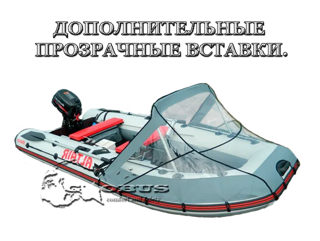 тент носовой с дополнительными стеклами