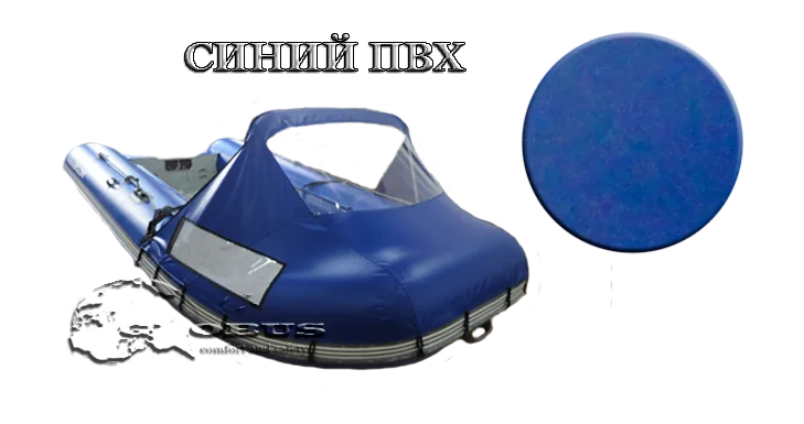 тент носовой синего цвета