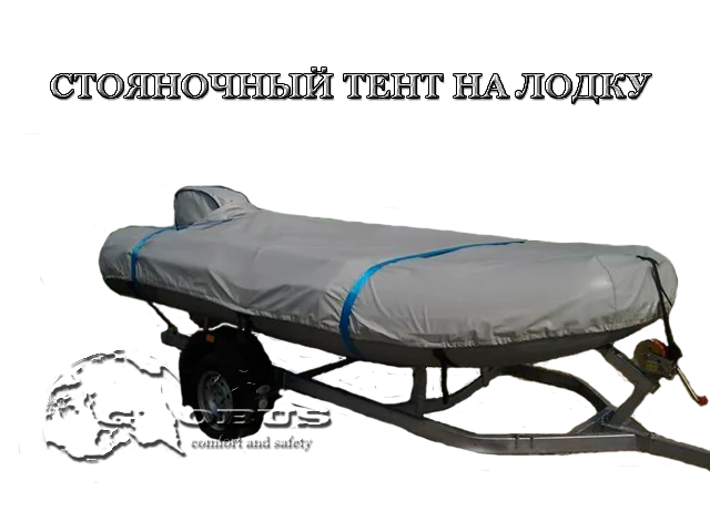 стояночный тент для лодки