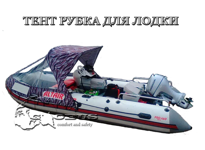 тент рубка для лодки