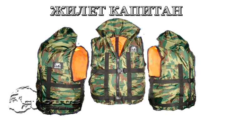 Спасательный жилет капитан