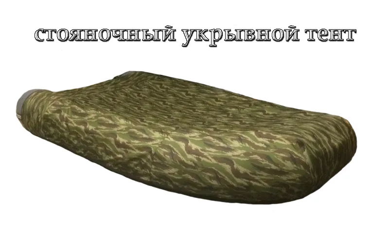 укрывной тент для лодки
