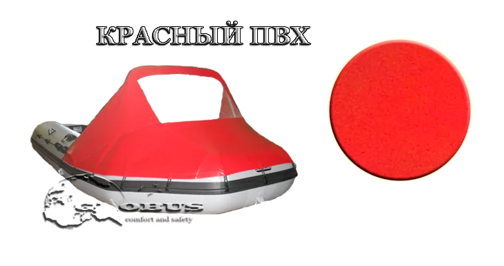 носовой тент красного цвета