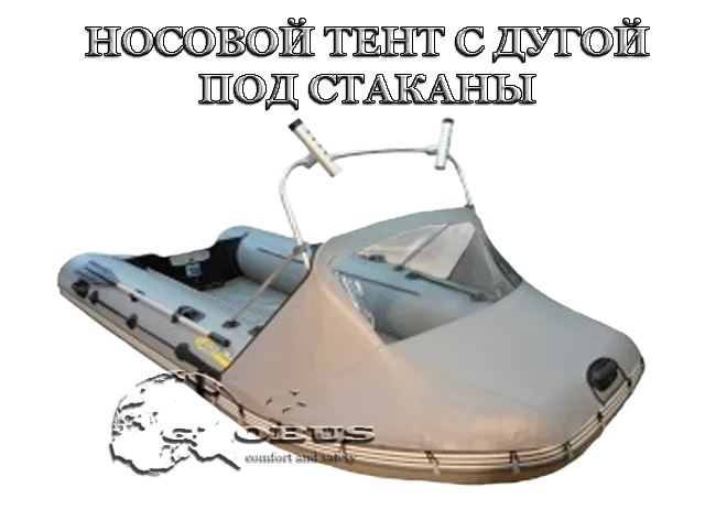 носовой тент с дугой под стаканы